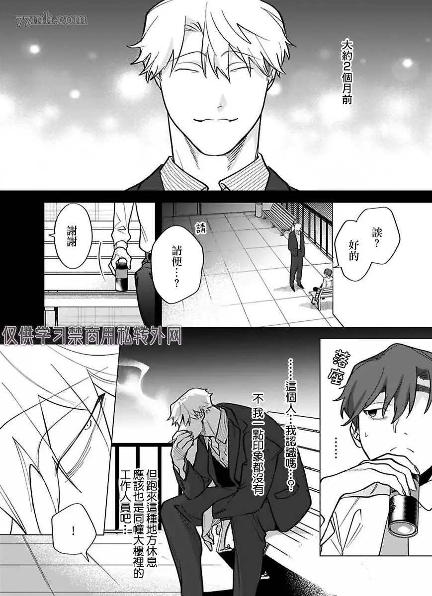 你还没说多谢款待漫画,第2部第1话5图