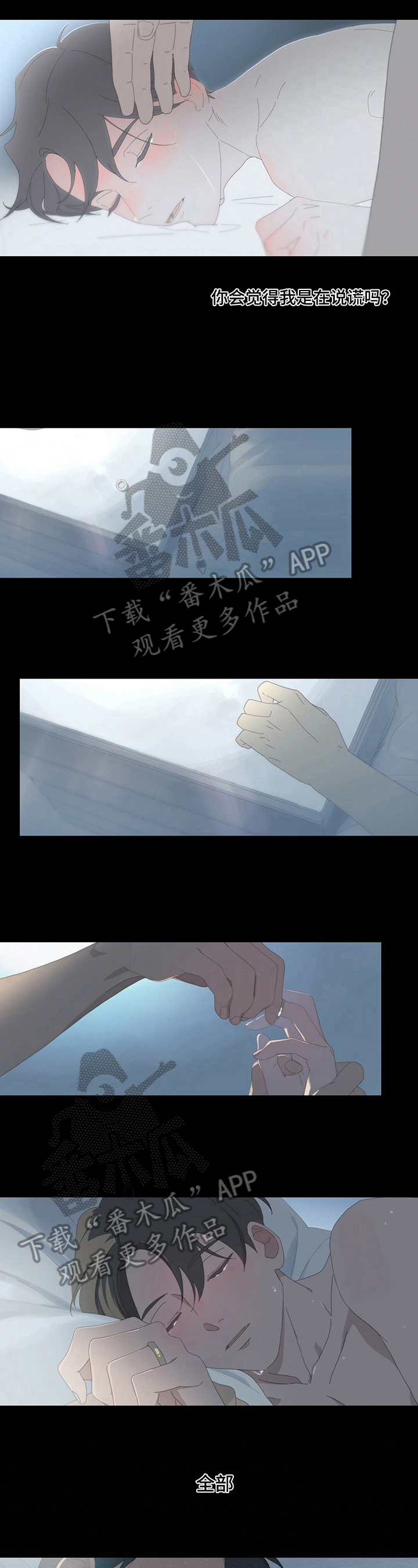 过度呼吸漫画,第9章：注意2图