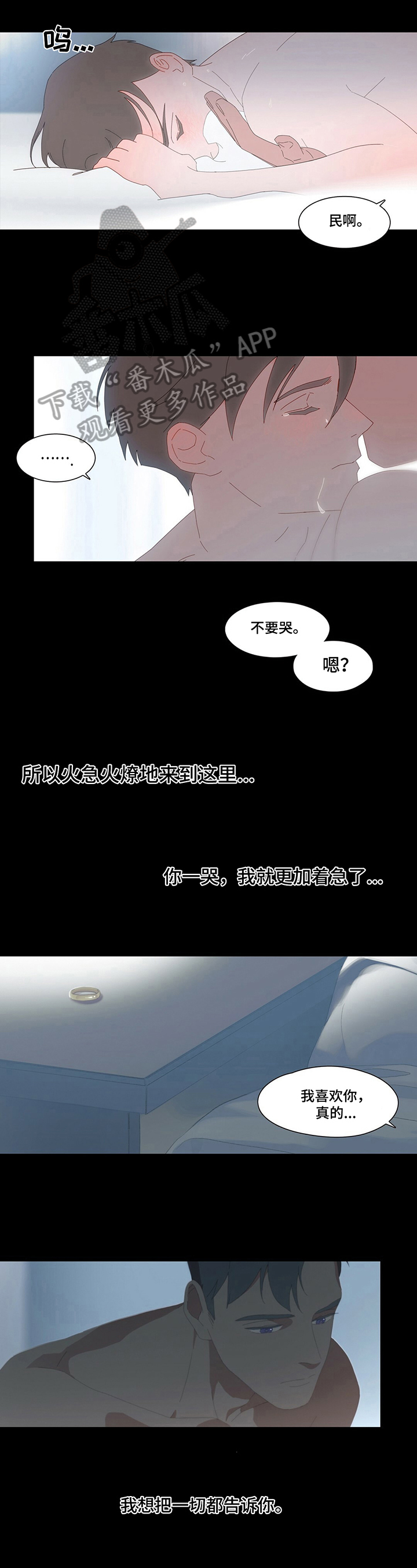 过度呼吸漫画,第9章：注意1图