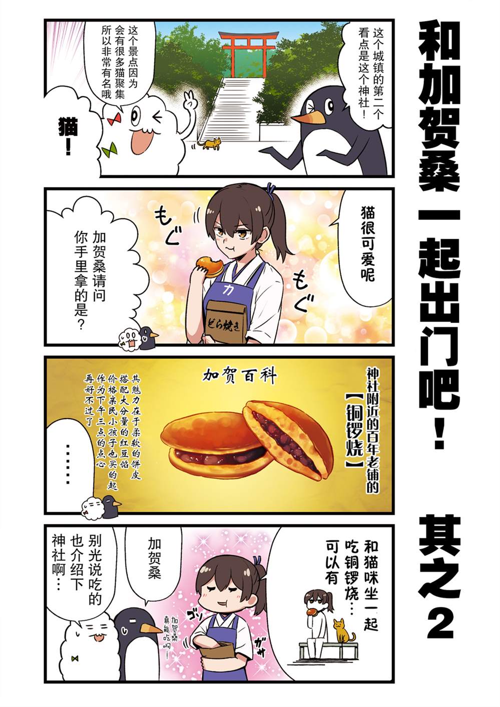 跟加贺一起的二三事！漫画,第4话4图