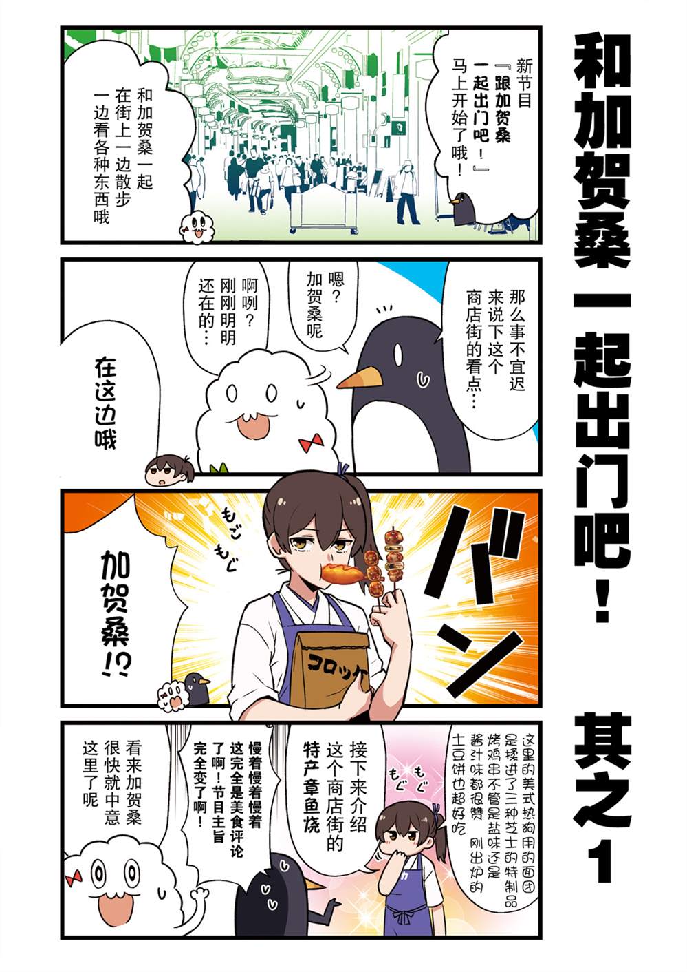 跟加贺一起的二三事！漫画,第4话3图