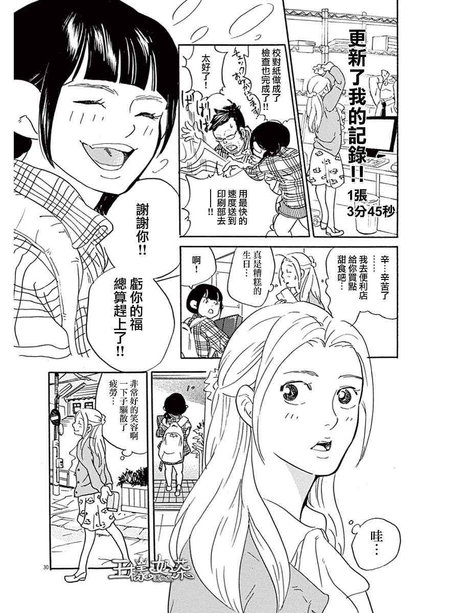 重版出来！漫画,第9话5图