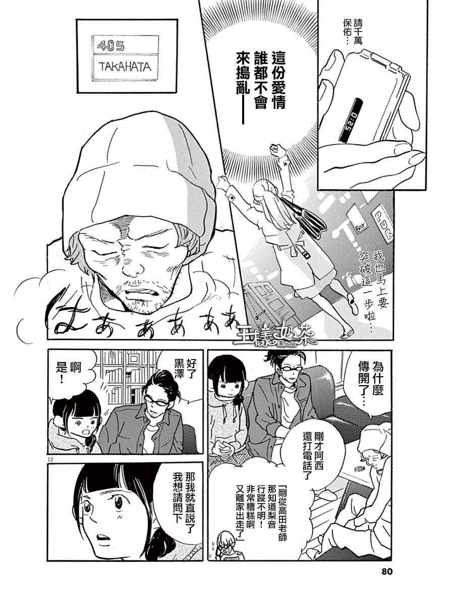 重版出来！漫画,第9话2图