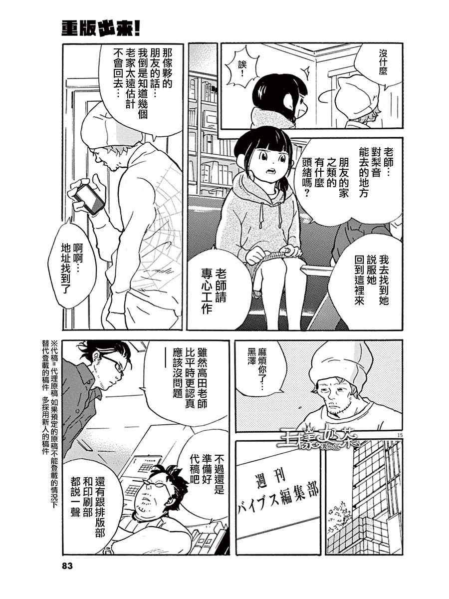 重版出来！漫画,第9话5图