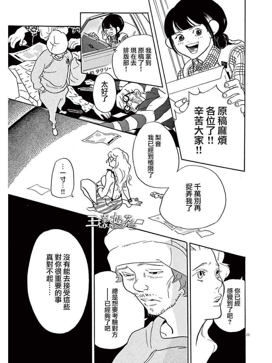 重版出来！漫画,第9话3图