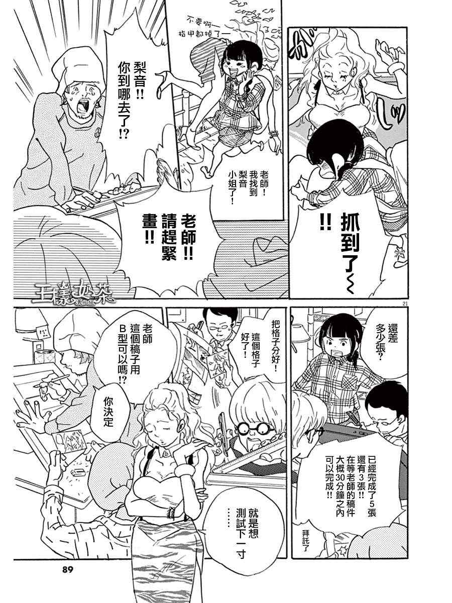 重版出来！漫画,第9话1图