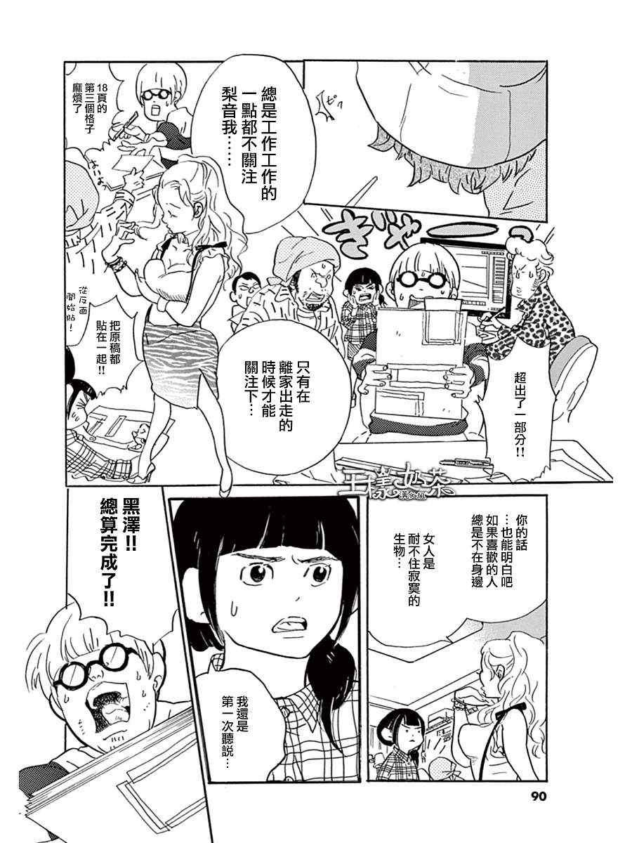 重版出来！漫画,第9话2图