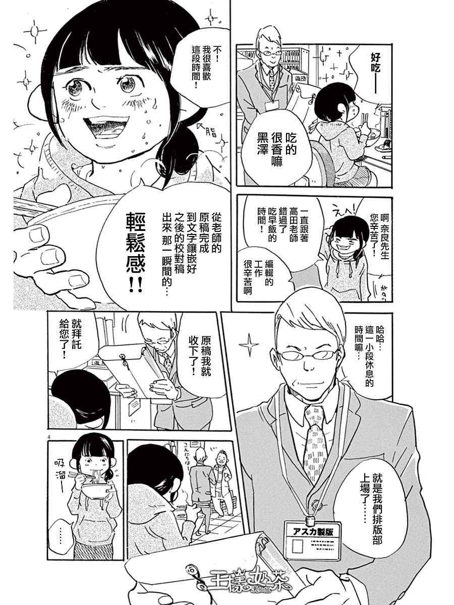 重版出来！漫画,第9话4图