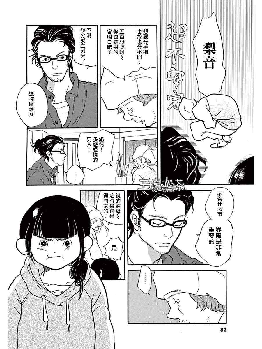 重版出来！漫画,第9话4图