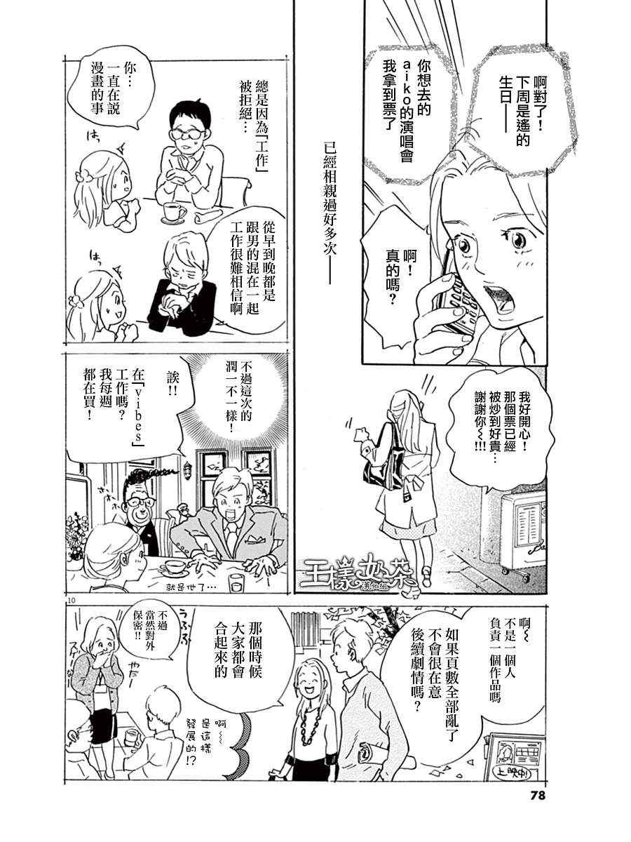 重版出来！漫画,第9话5图