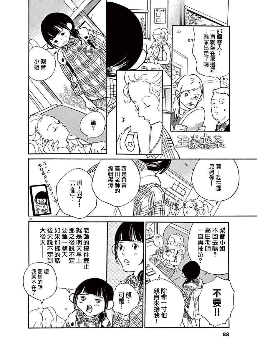 重版出来！漫画,第9话5图