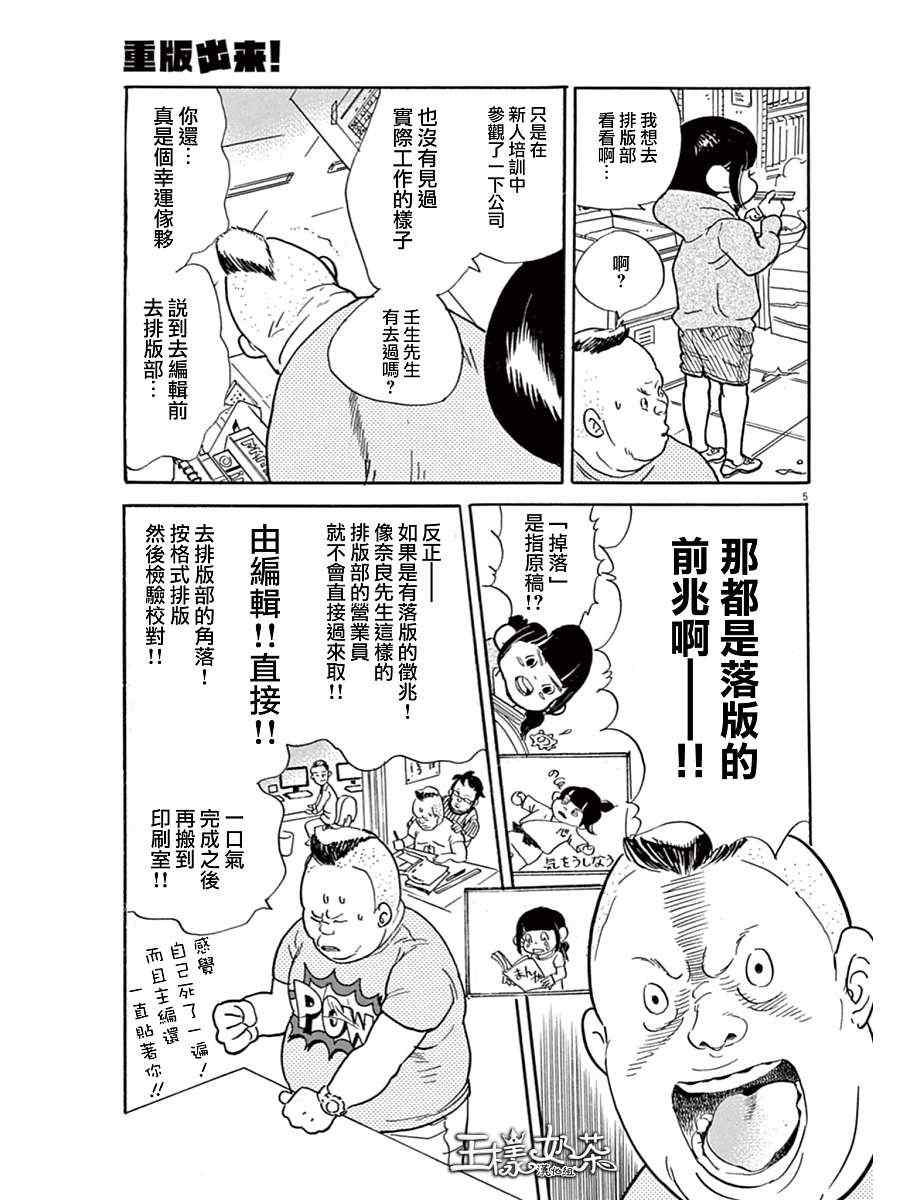 重版出来！漫画,第9话5图