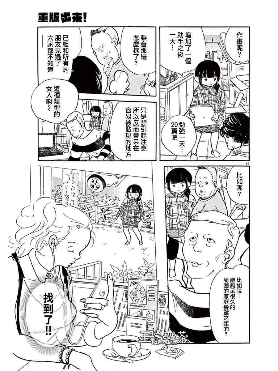 重版出来！漫画,第9话4图