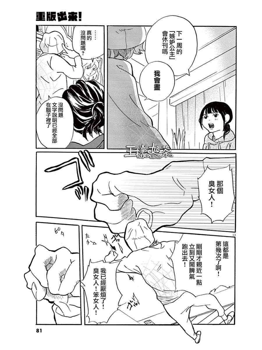 重版出来！漫画,第9话3图