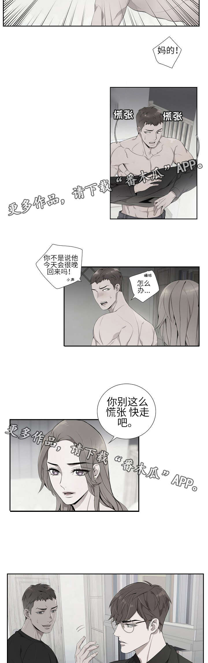 矛盾关系漫画,第3章：骗婚？2图