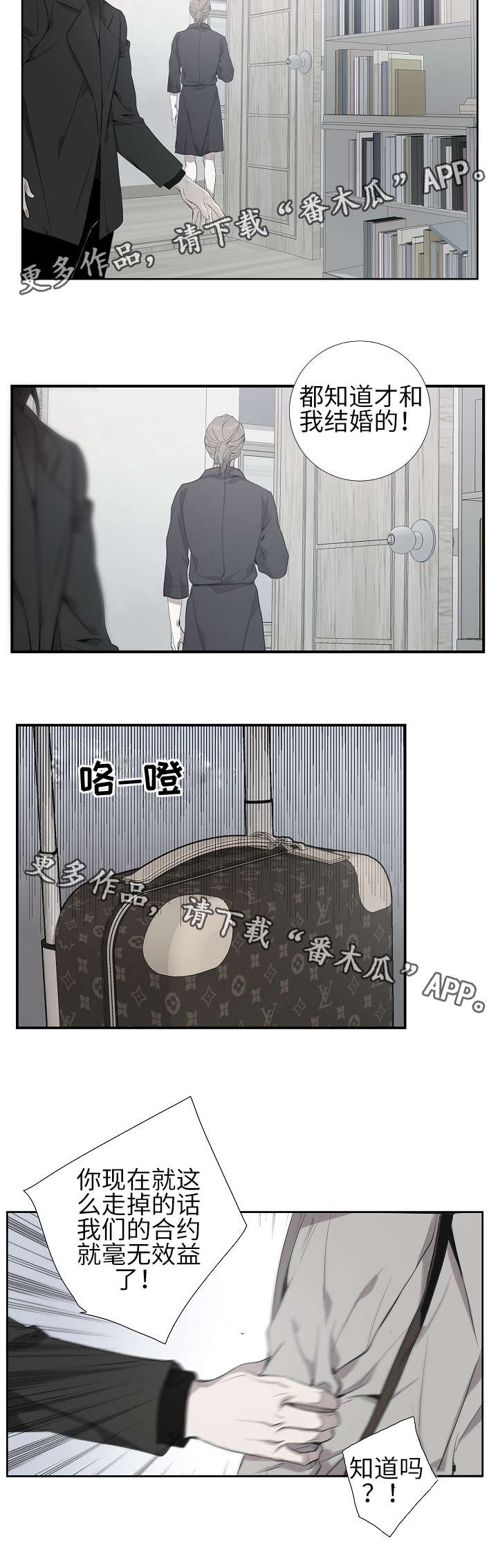 矛盾关系漫画,第3章：骗婚？3图