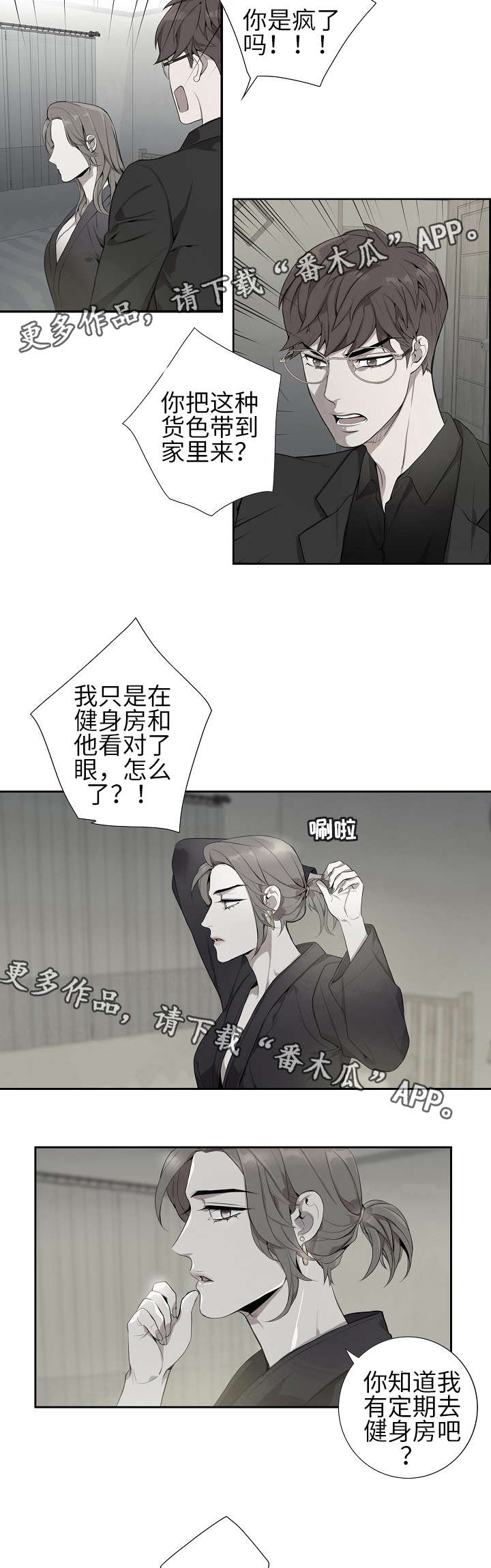 矛盾关系漫画,第3章：骗婚？4图