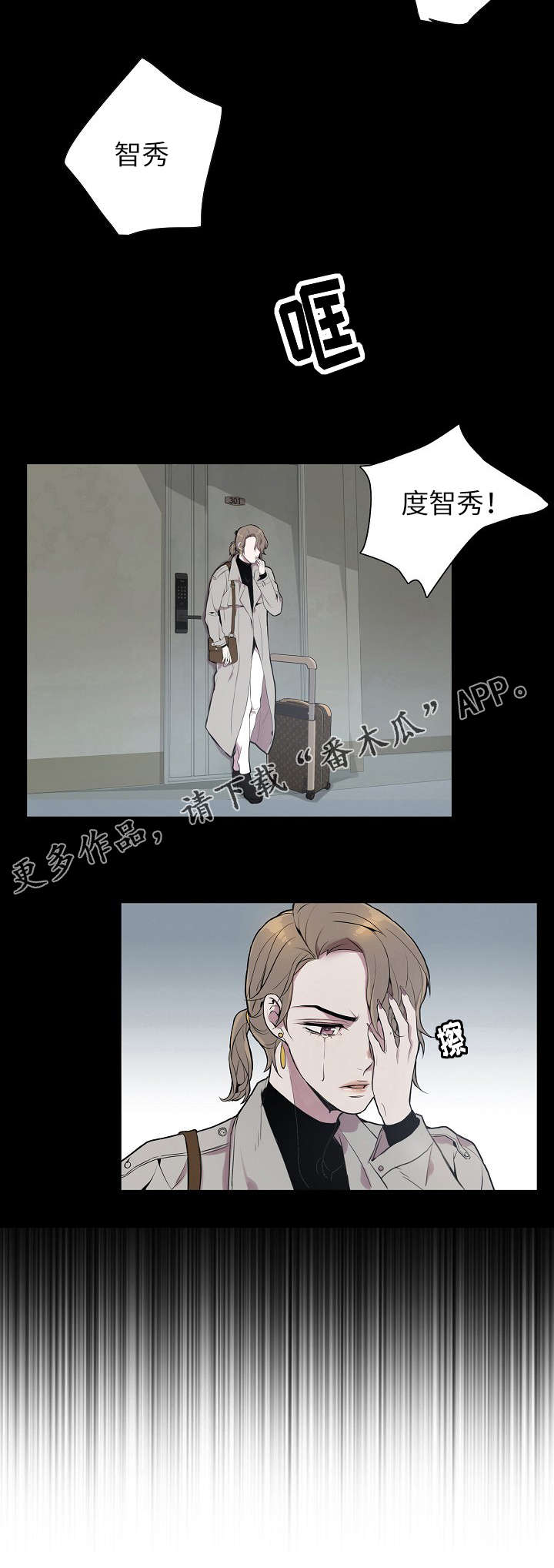 矛盾关系漫画,第3章：骗婚？5图