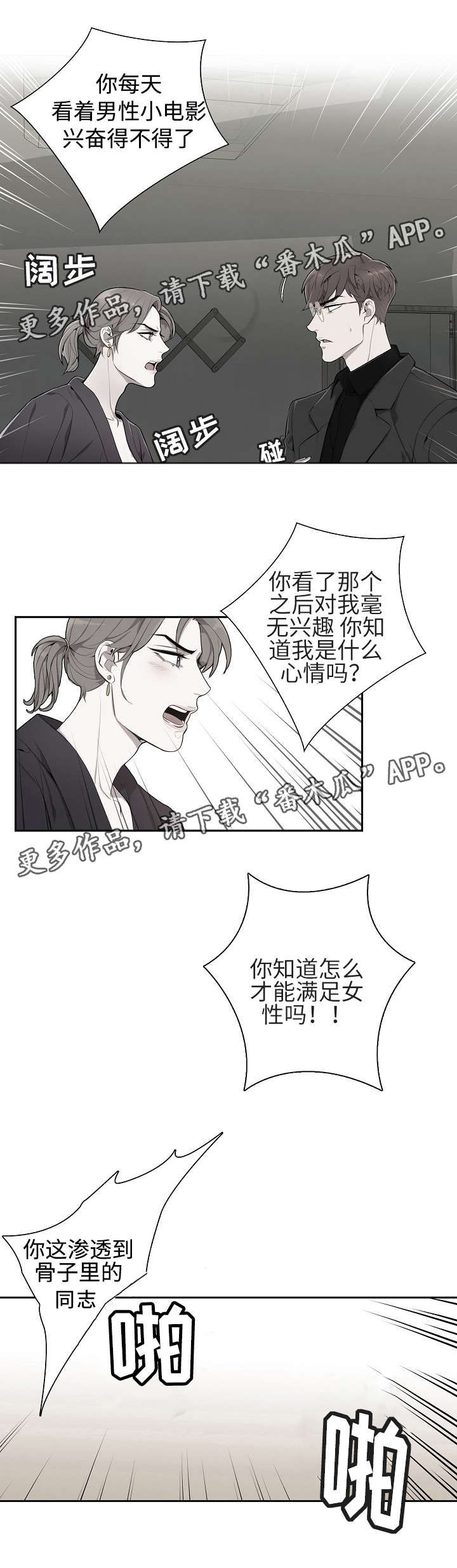 矛盾关系漫画,第3章：骗婚？1图