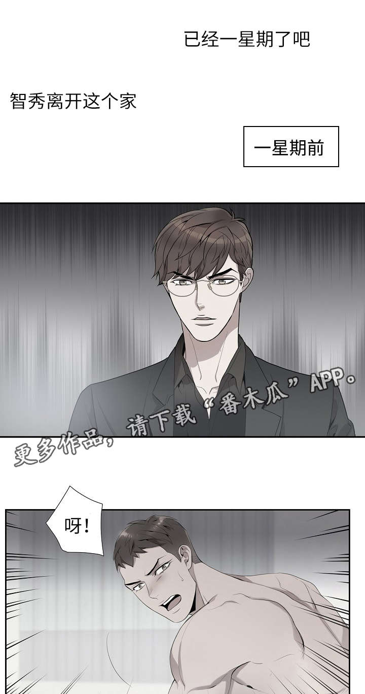 矛盾关系漫画,第3章：骗婚？1图