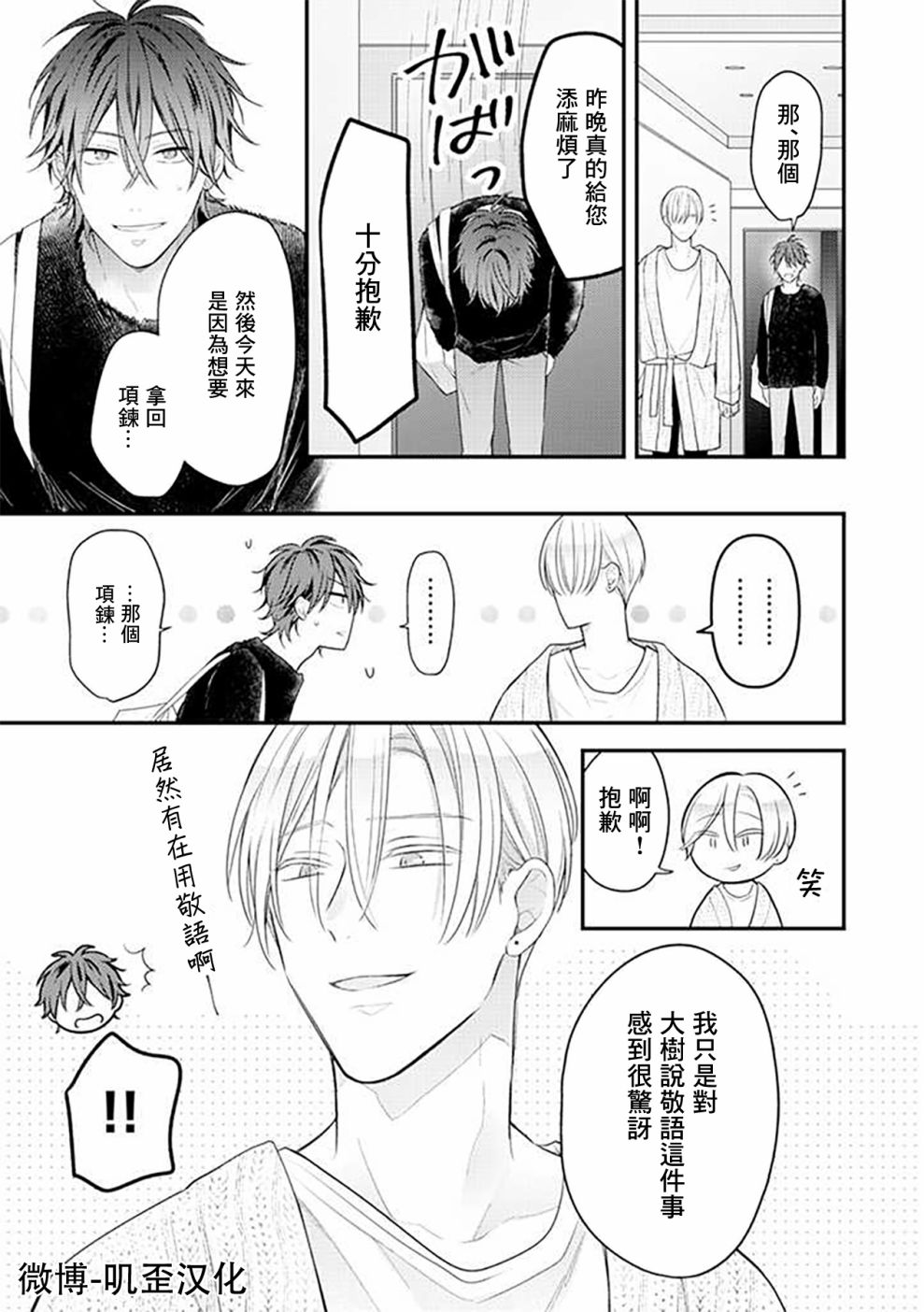 偶像什么的还是不要坠入爱河好了漫画,第2话5图