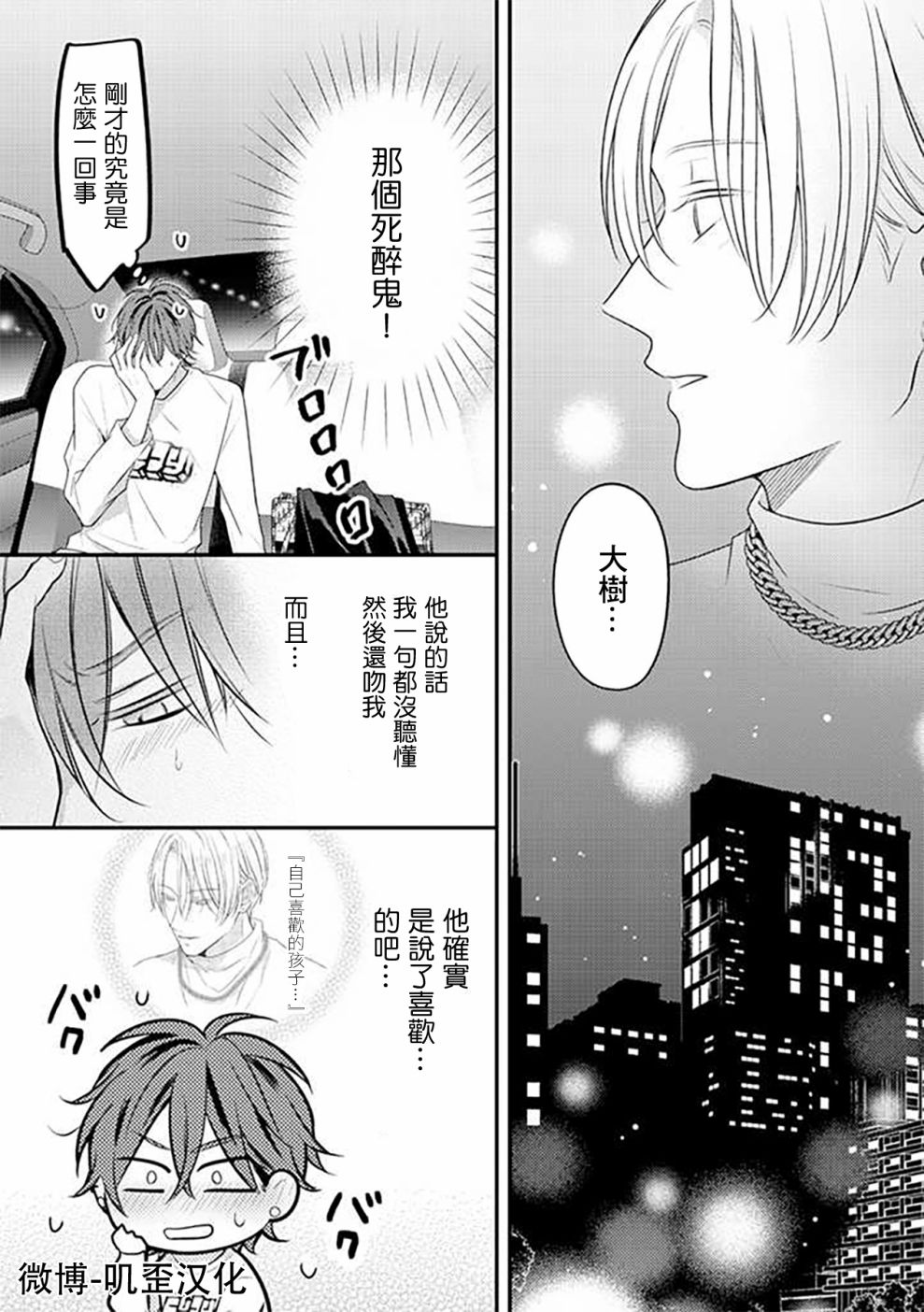 偶像什么的还是不要坠入爱河好了漫画,第2话4图