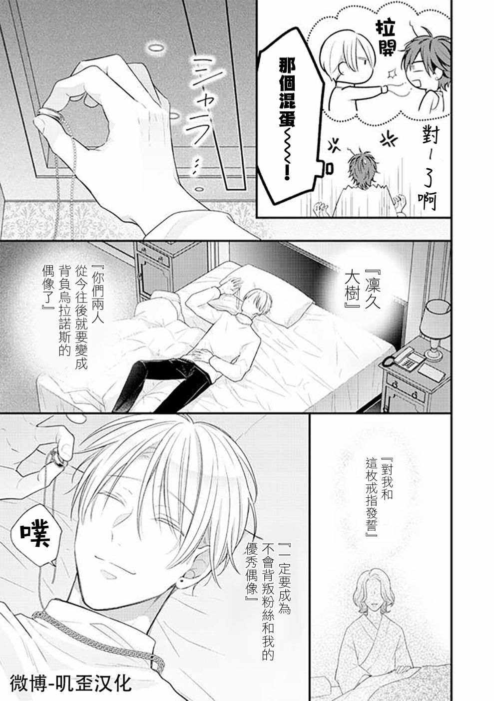 偶像什么的还是不要坠入爱河好了漫画,第2话1图