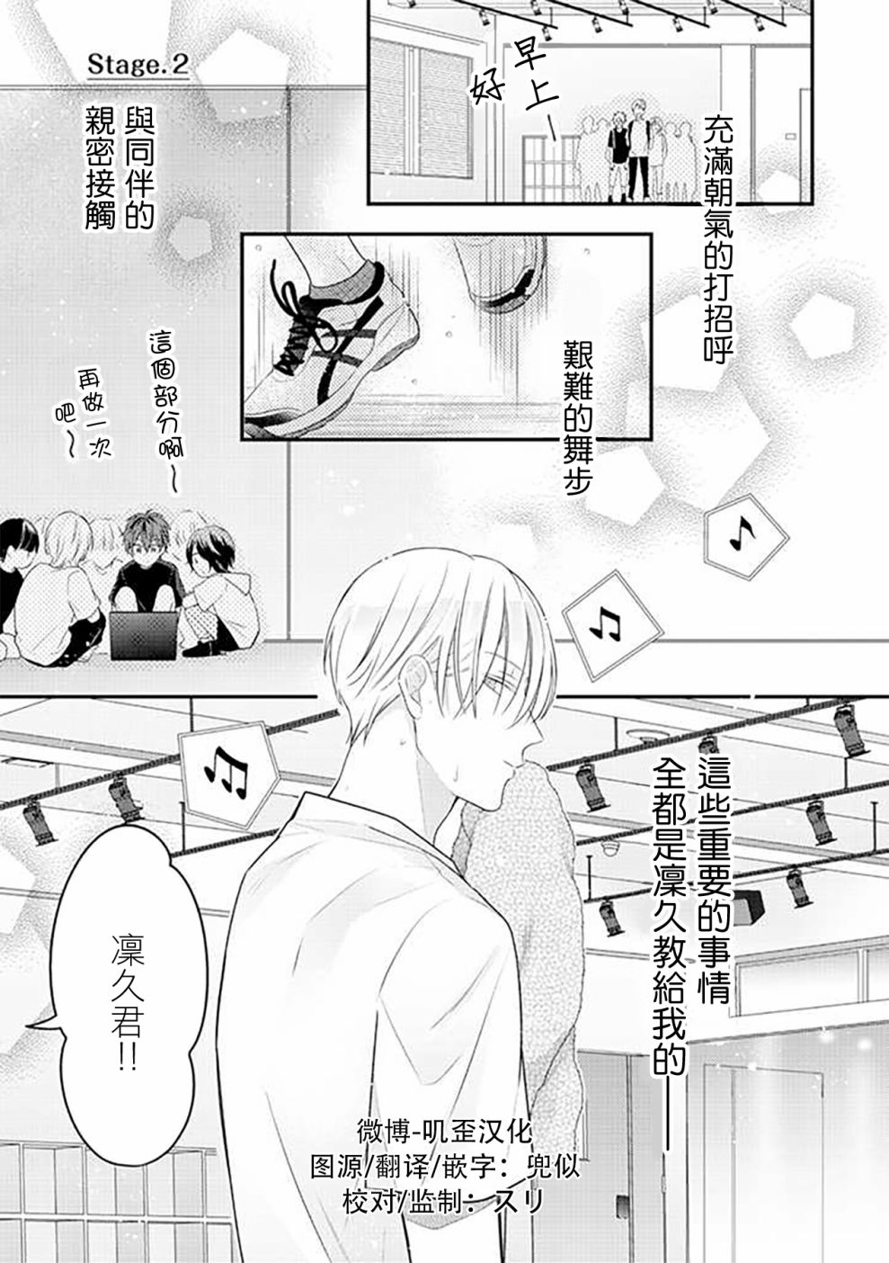 偶像什么的还是不要坠入爱河好了漫画,第2话1图