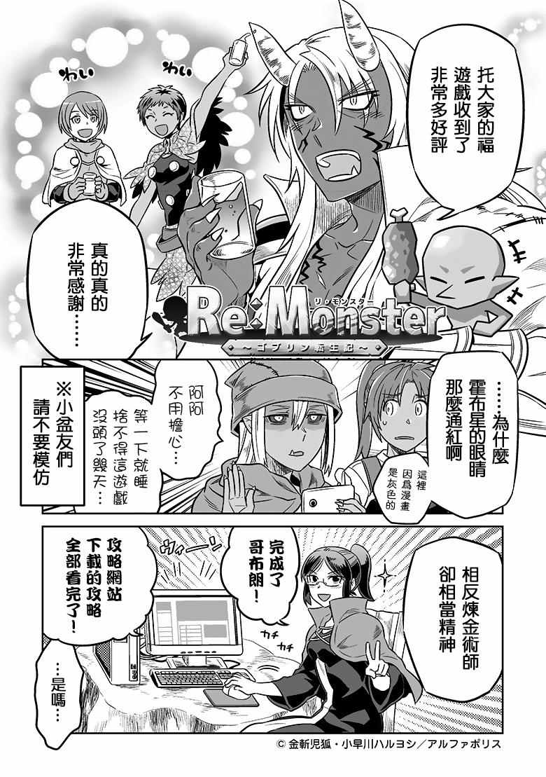 Re：Monster漫画,手游宣传篇071图