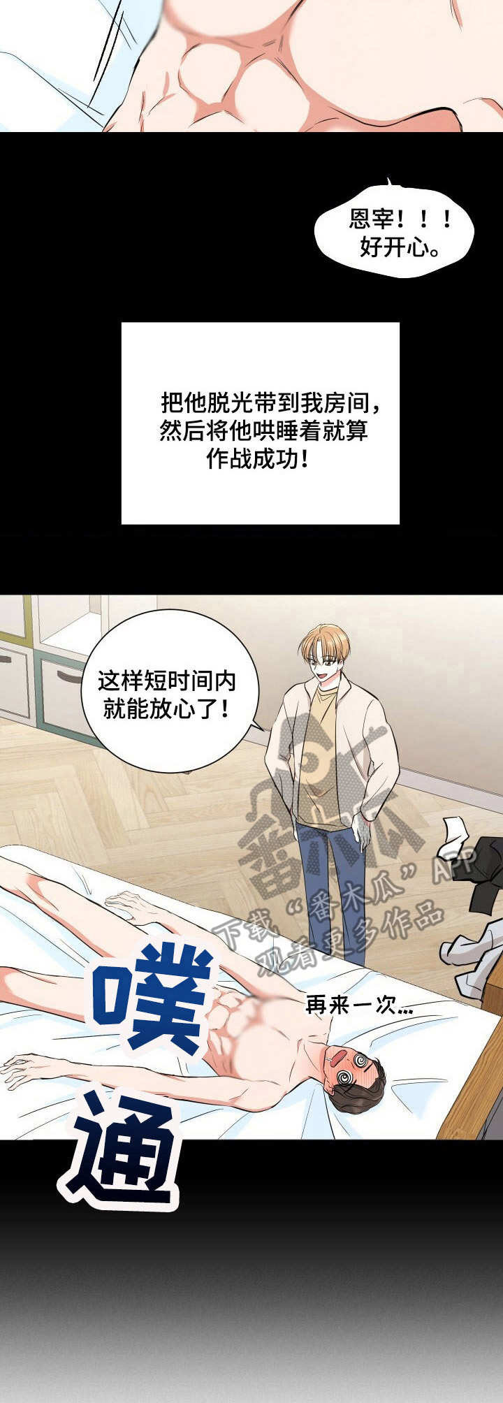 过度寄居漫画,第4章：赞美太阳4图