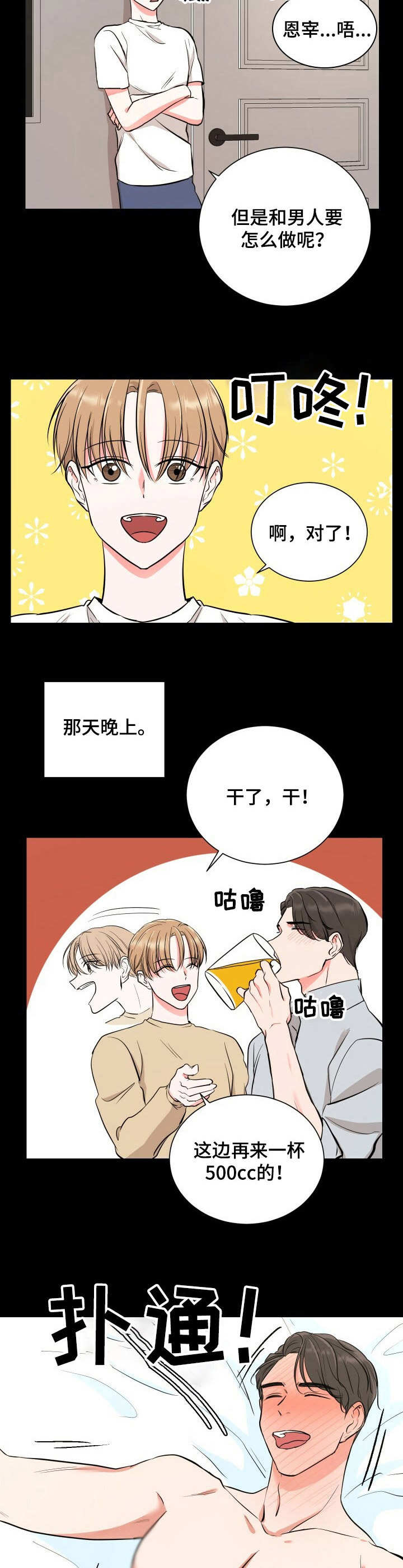 过度寄居漫画,第4章：赞美太阳3图