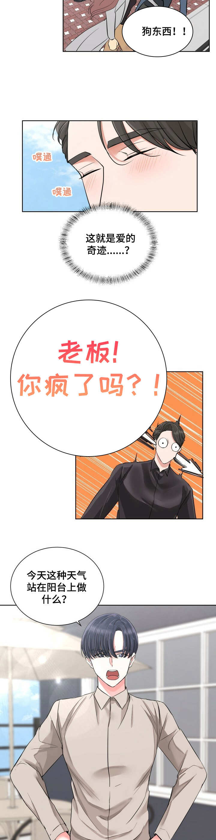 国都缴付通平台登录漫画,第4章：赞美太阳2图