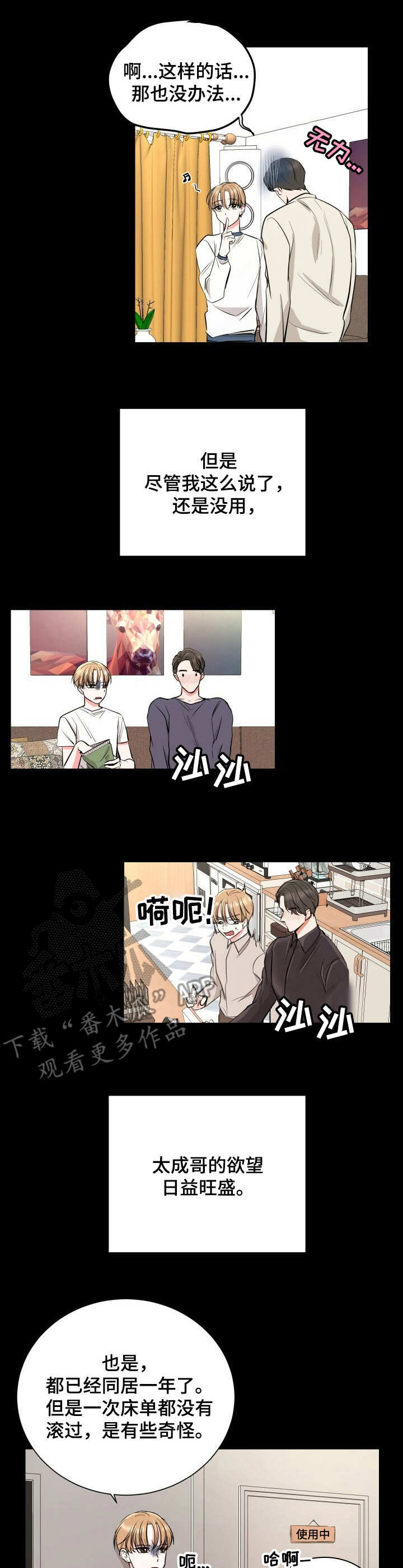 过度寄居漫画,第4章：赞美太阳2图