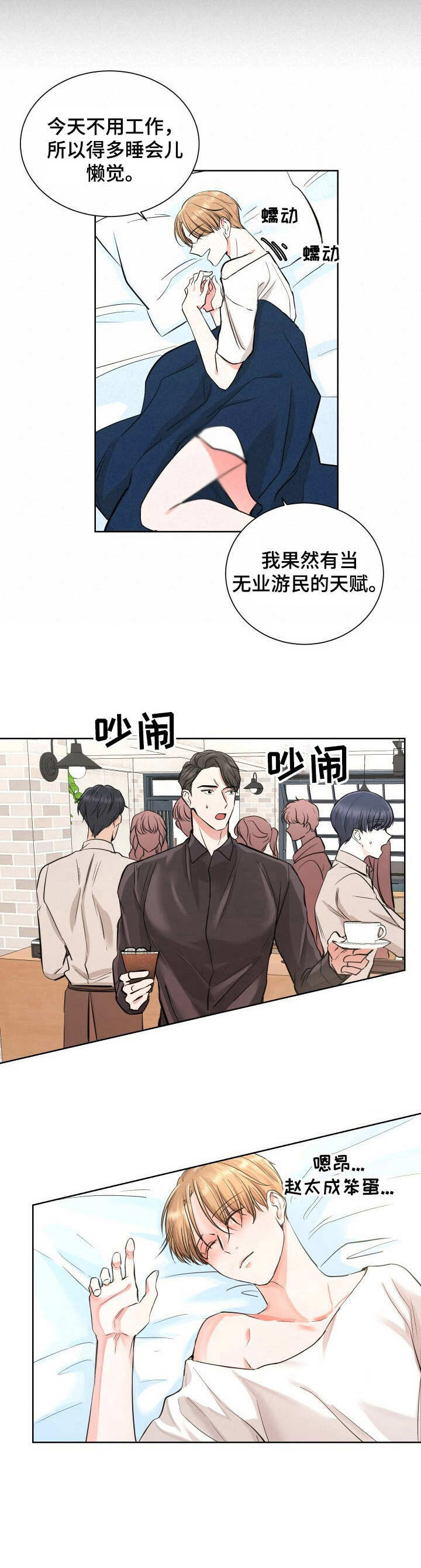 过度寄居漫画,第4章：赞美太阳5图