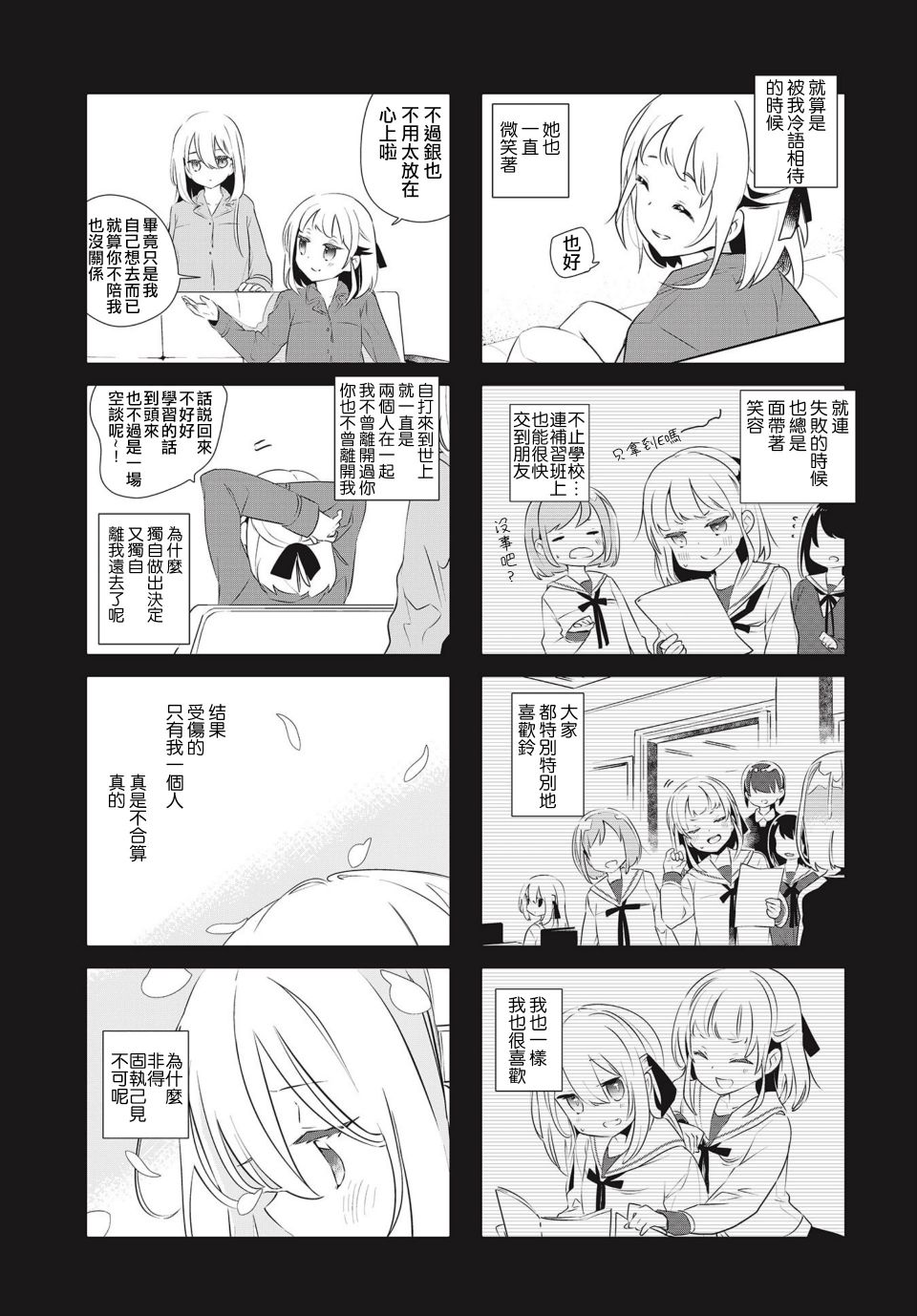 银盐少许漫画,第2话3图