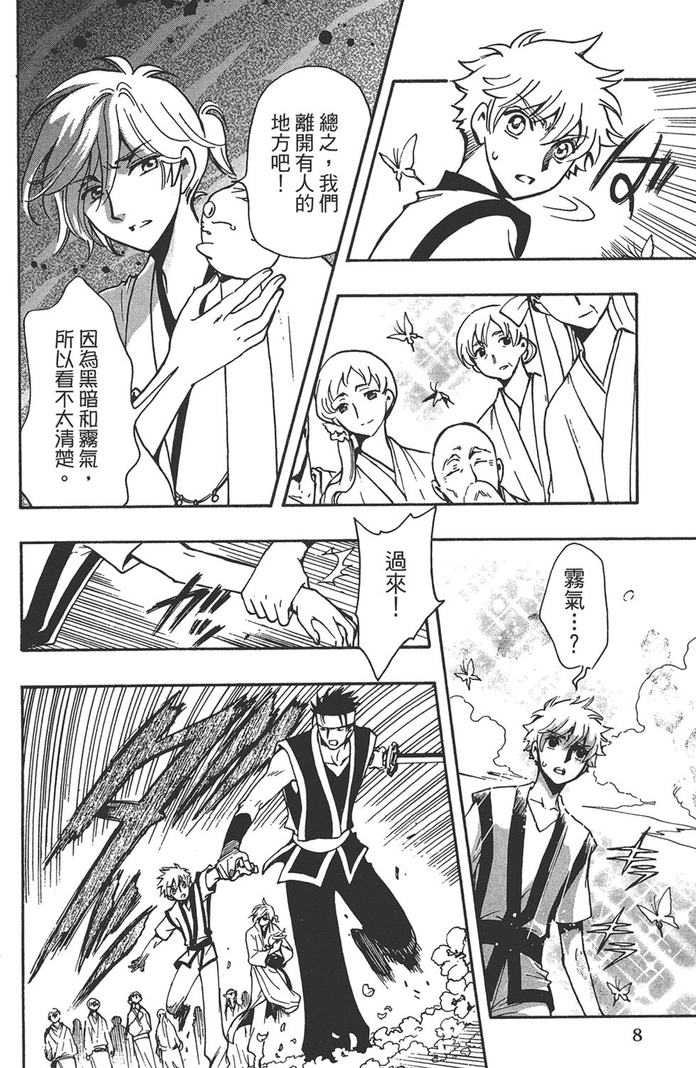 TSUBASA翼-WoRLD CHRoNiCLE 梦幻之岛篇漫画,第2卷5图