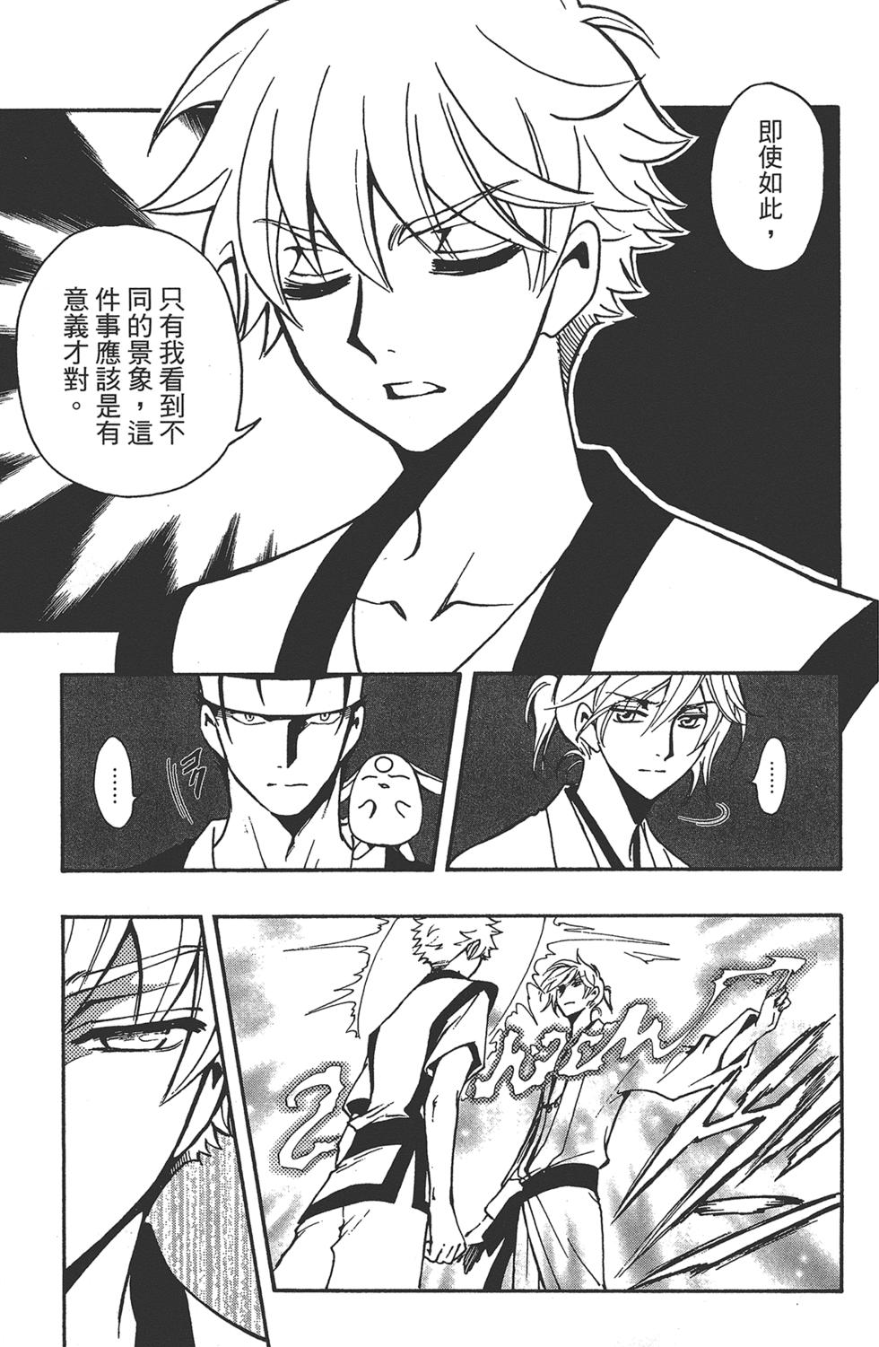 TSUBASA翼-WoRLD CHRoNiCLE 梦幻之岛篇漫画,第2卷4图