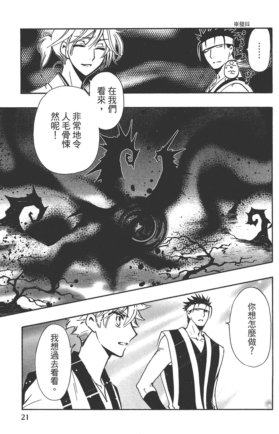 TSUBASA翼-WoRLD CHRoNiCLE 梦幻之岛篇漫画,第2卷3图