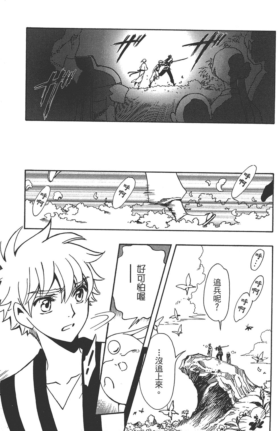 TSUBASA翼-WoRLD CHRoNiCLE 梦幻之岛篇漫画,第2卷1图