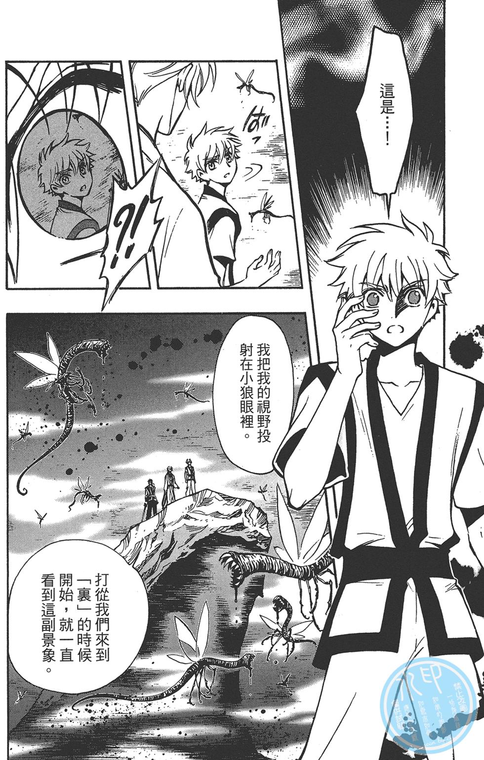 TSUBASA翼-WoRLD CHRoNiCLE 梦幻之岛篇漫画,第2卷1图