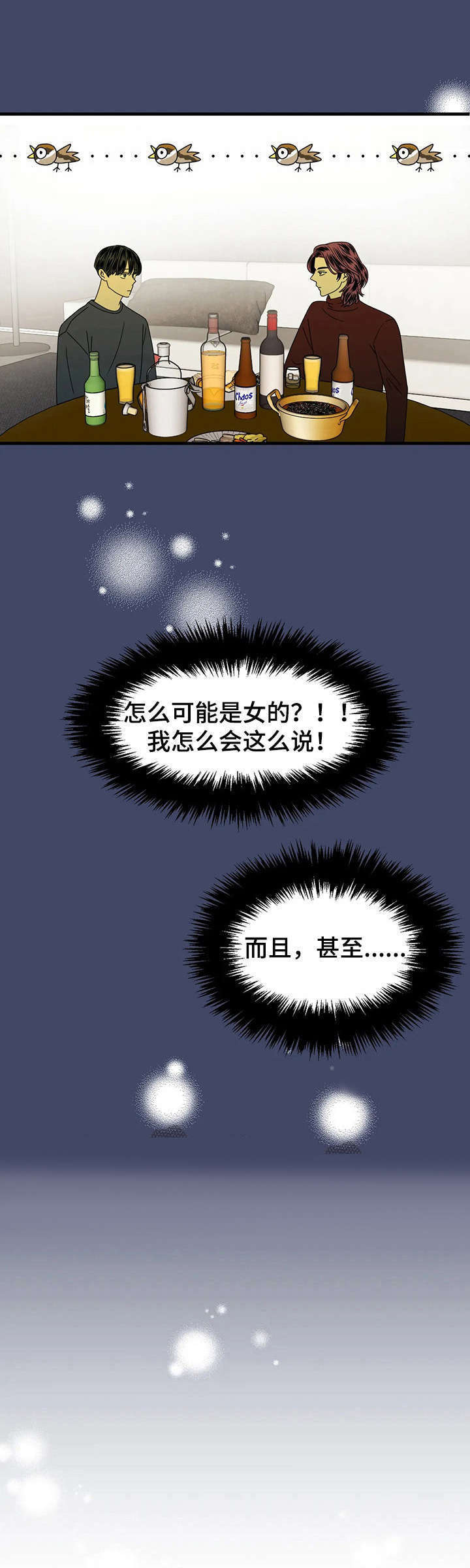 让霉运都走开的句子漫画,第7章：闯祸了2图