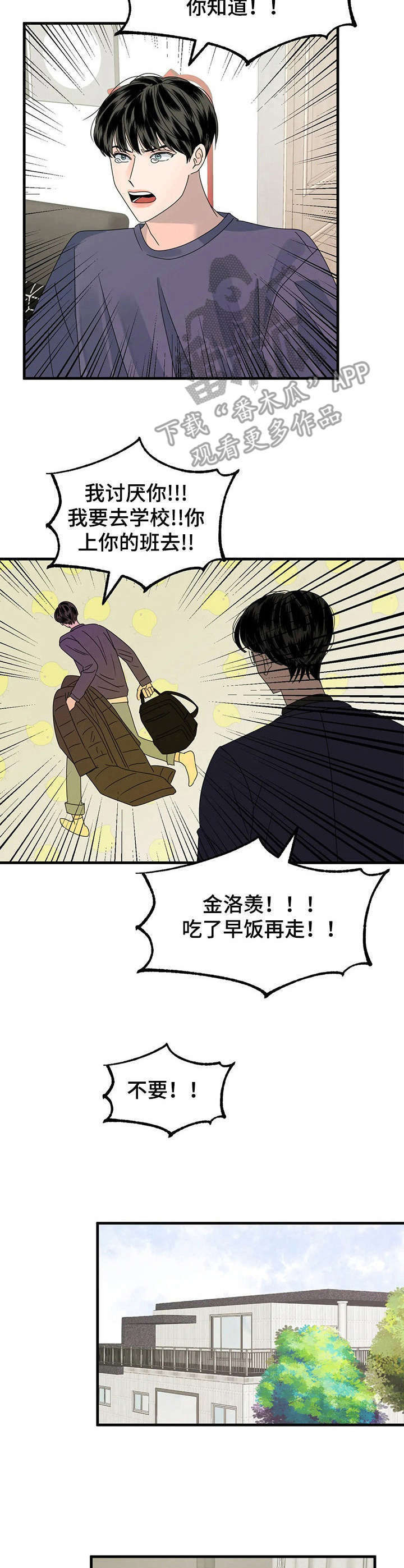 让所有的霉运都散去吧漫画,第7章：闯祸了2图