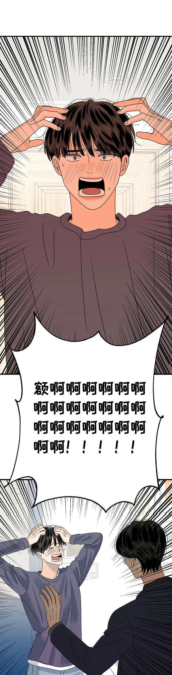 让霉运滚蛋文案漫画,第7章：闯祸了3图