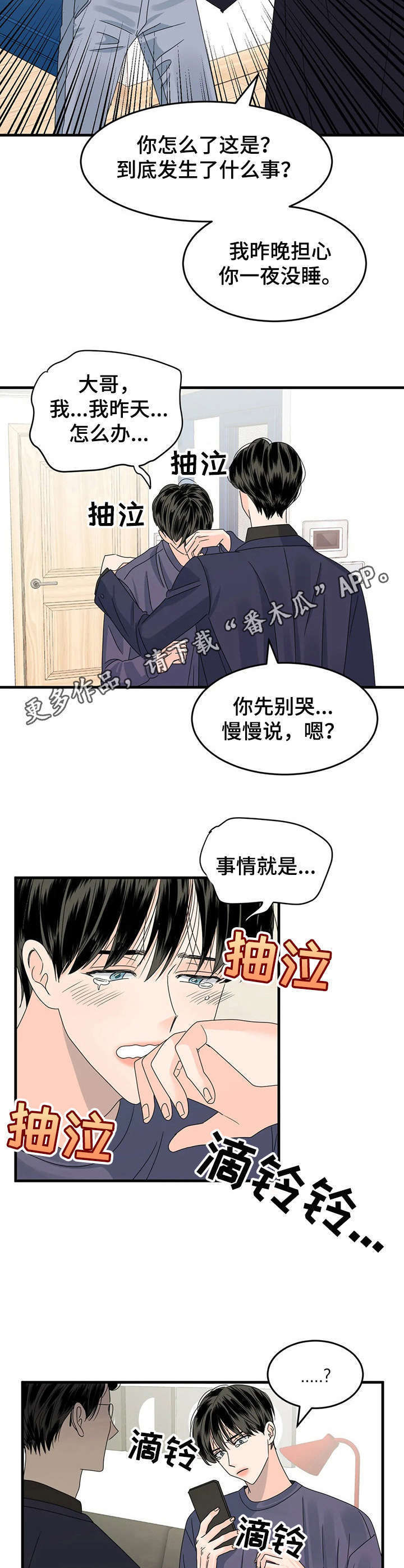 让霉运都走开的句子漫画,第7章：闯祸了4图