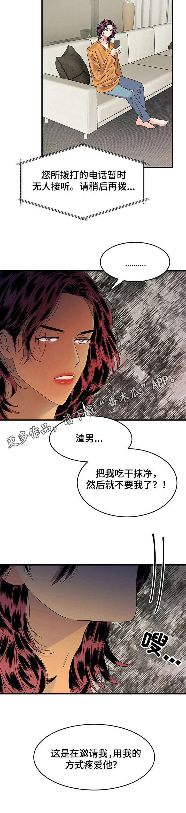 让所有的霉运都散去吧漫画,第7章：闯祸了3图