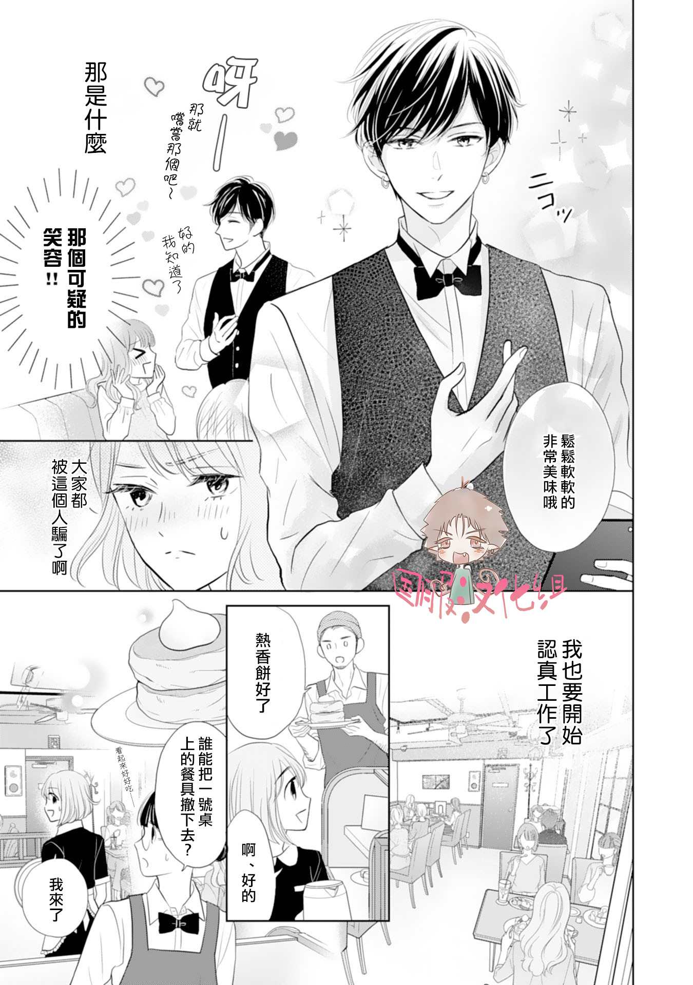 学长真是坏透了 漫画,第5话1图