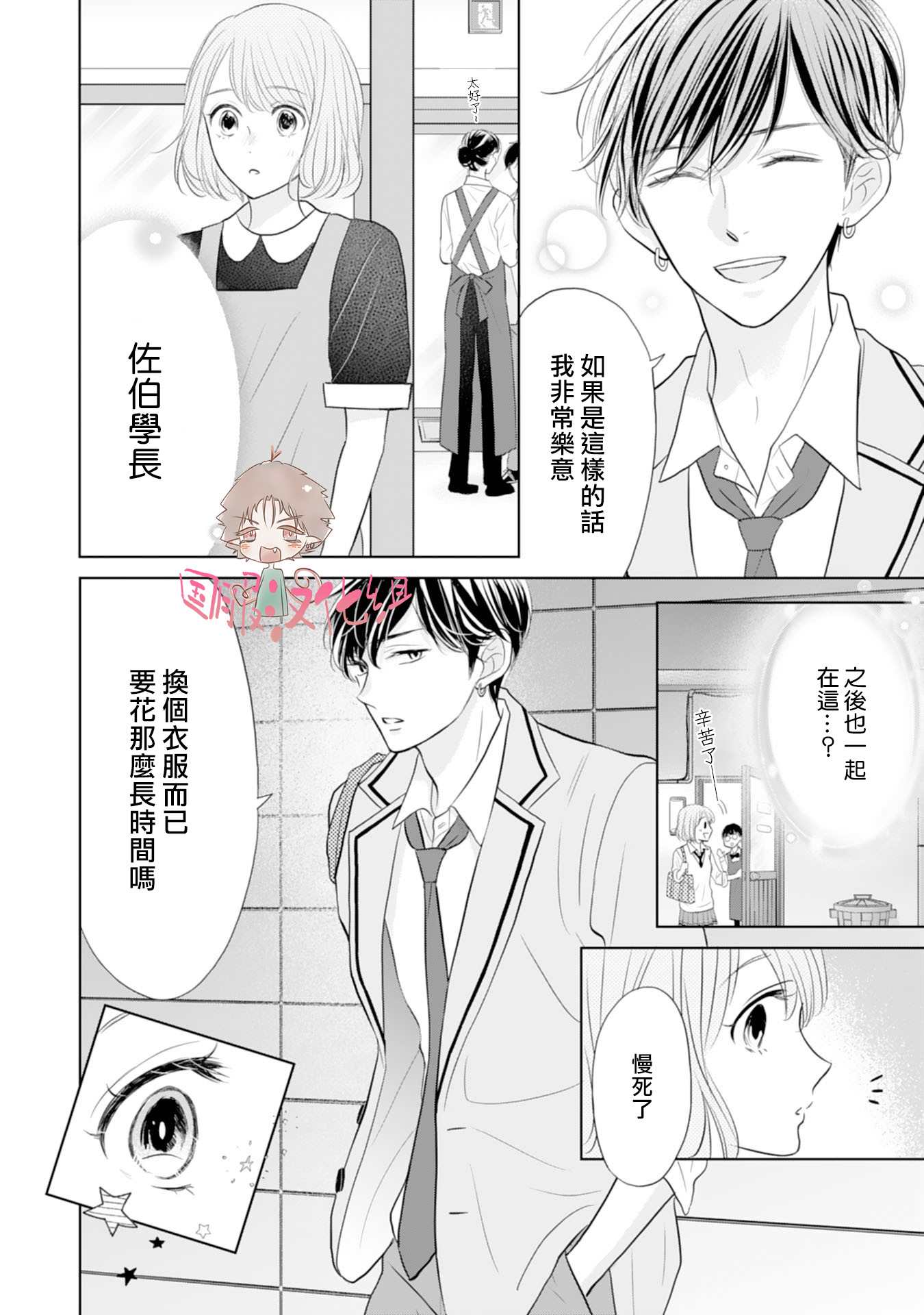 学长真是坏透了 漫画,第5话3图