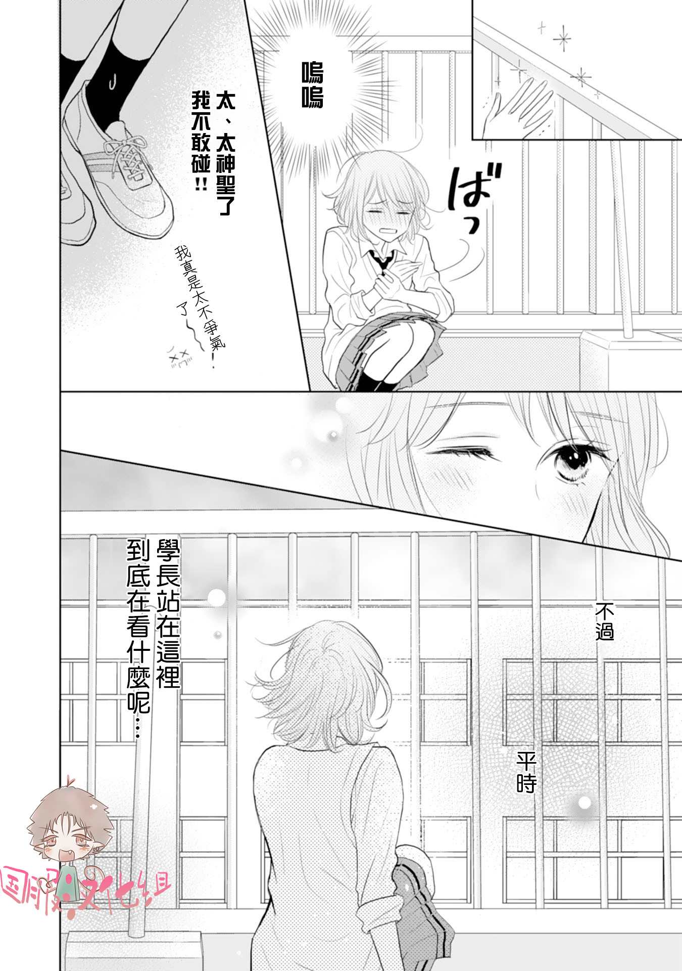 学长真是坏透了 漫画,第5话5图