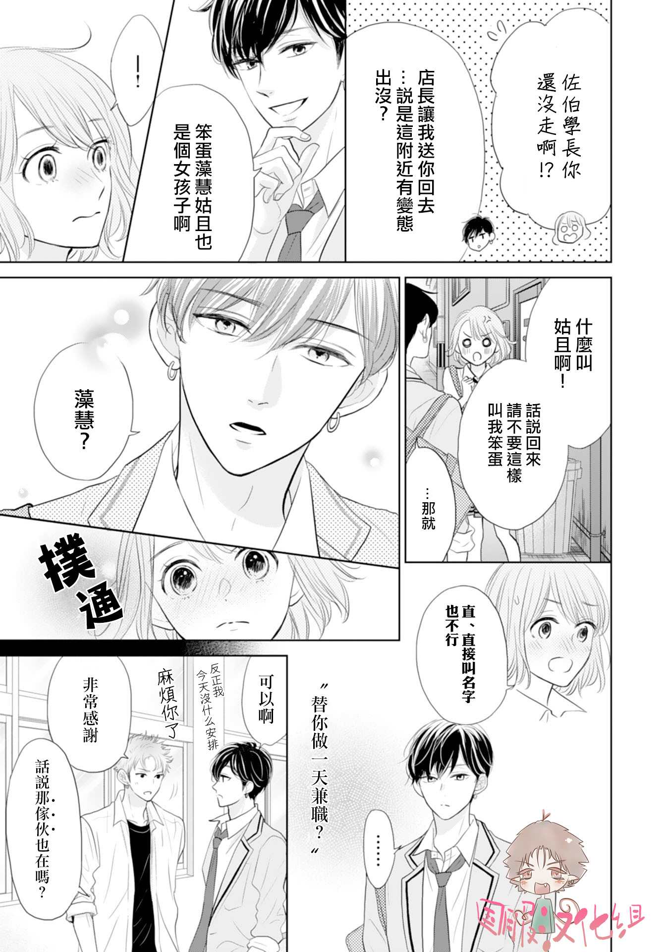 学长真是坏透了 漫画,第5话4图