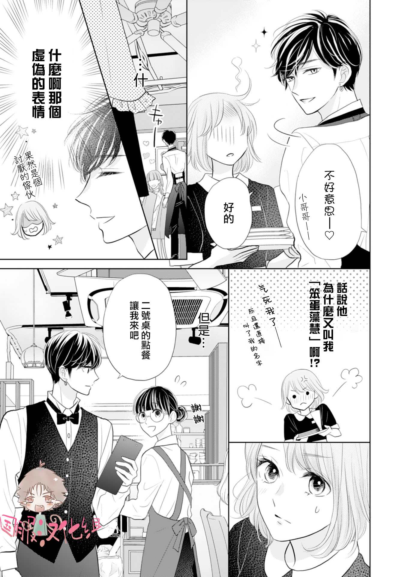 学长真是坏透了 漫画,第5话5图